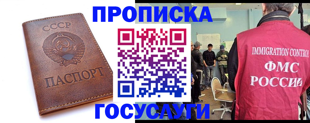 прописка для работы в Гатчине