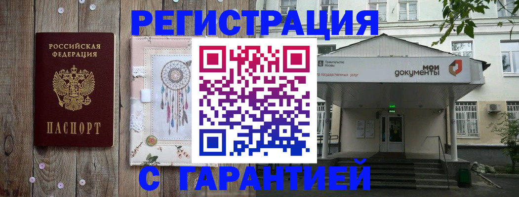 прописка штамп в Гатчине